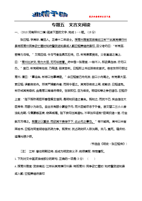 2019届高考语文二轮训练：专题五 文言文阅读 Word版含解析