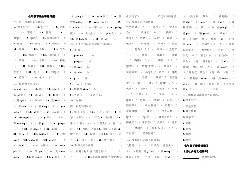 鲁教版七年级下册1——3单元生字解词诗歌背诵