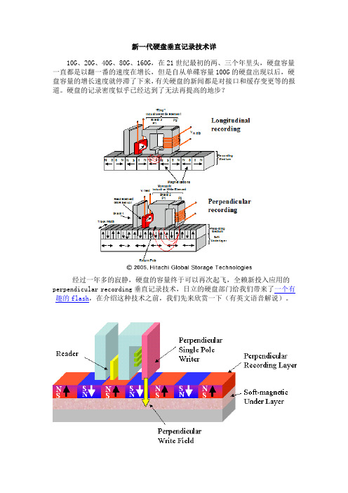 新一代硬盘垂直记录技术详解
