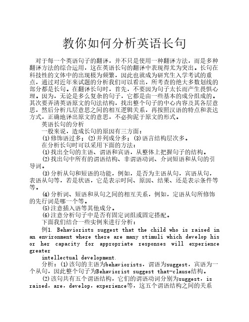 教你如何分析英语长句