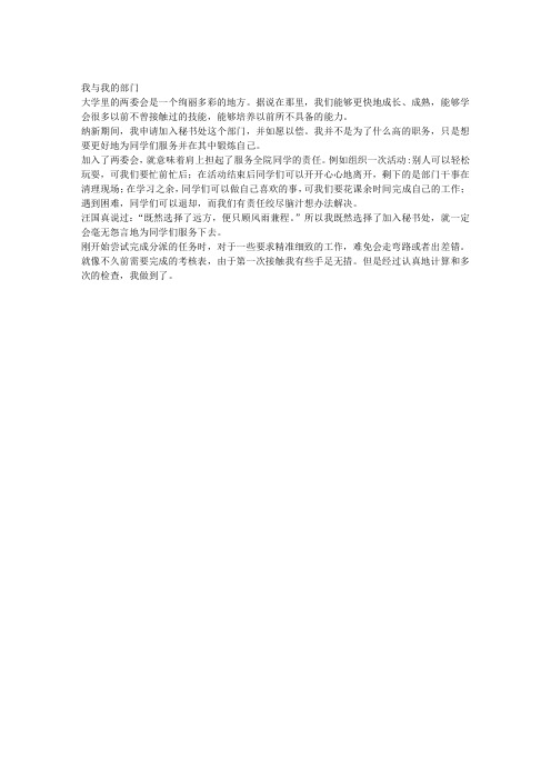 我和我的部门——秘书处
