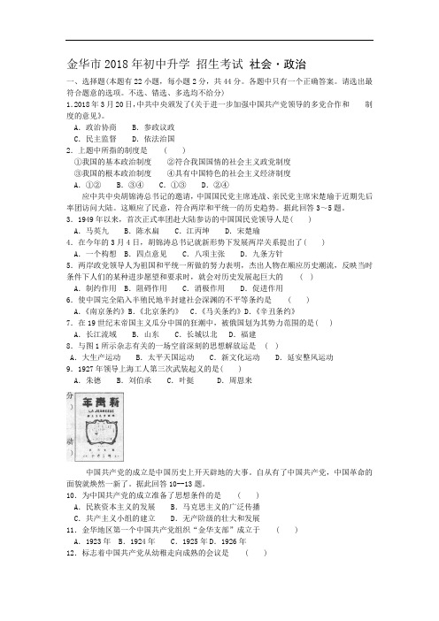 初三政治试题-初中升学招生考试社会·政治浙教版 最新