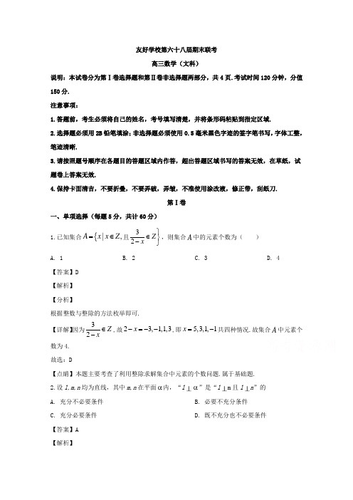 吉林省辽源市田家炳高级中学友好学校第六十八届2020届高三上学期期末联考数学(文)试题 Word版