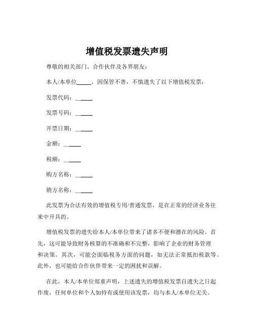 增值税发票遗失声明