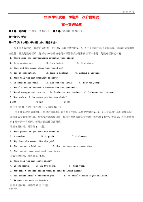 [精品]2019学年高一英语上学期第一次月考试题