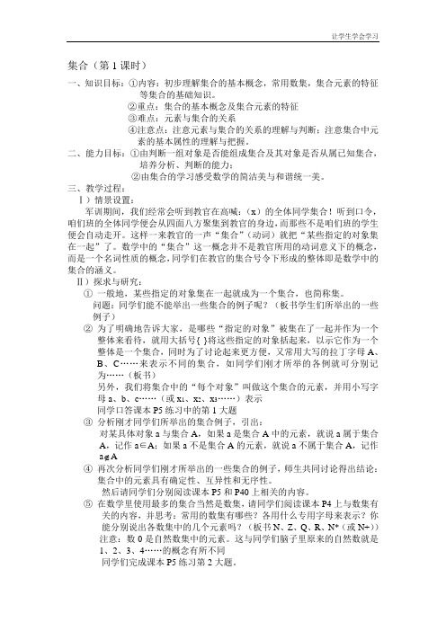 苏教版高中数学必修一集合的含义及表示教案(1)