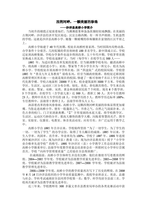 西荆河畔高桥小学