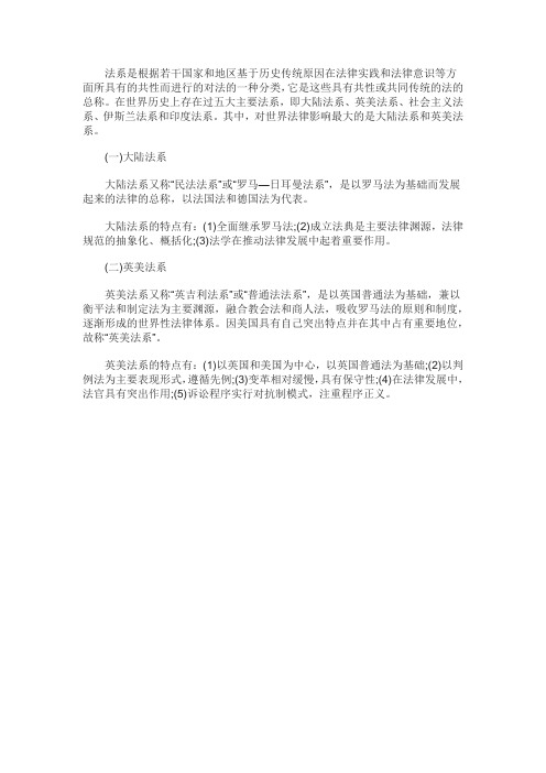黑龙江事业单位公共基础知识法律：法系