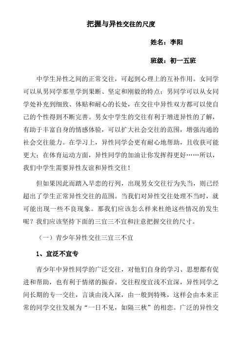 中学生异性交往应把握尺度