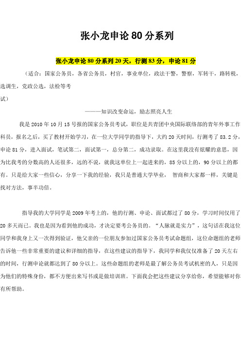 张小龙申论80分系列