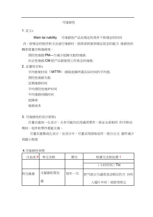 产品可维修性办法