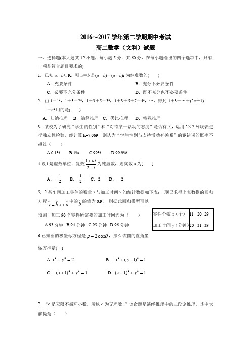 河北省馆陶县第一中学16—17学年下学期高二期中考试数学(文)试题(附答案)