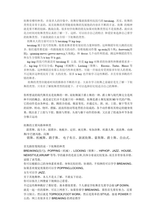 街舞有哪些种类