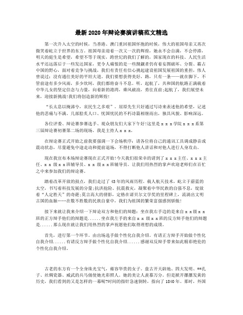 最新2020年辩论赛演讲稿范文精选
