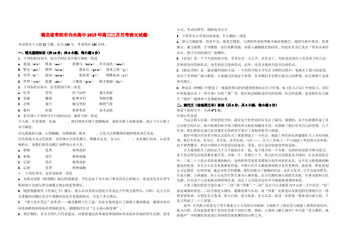 湖北省枣阳市白水高中2015年高三语文三月月考试题