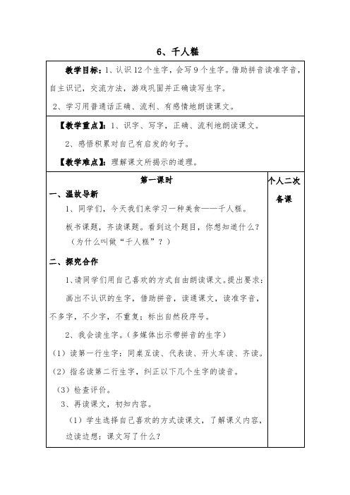 部编版二年级语文下册《6.千人糕》导学案