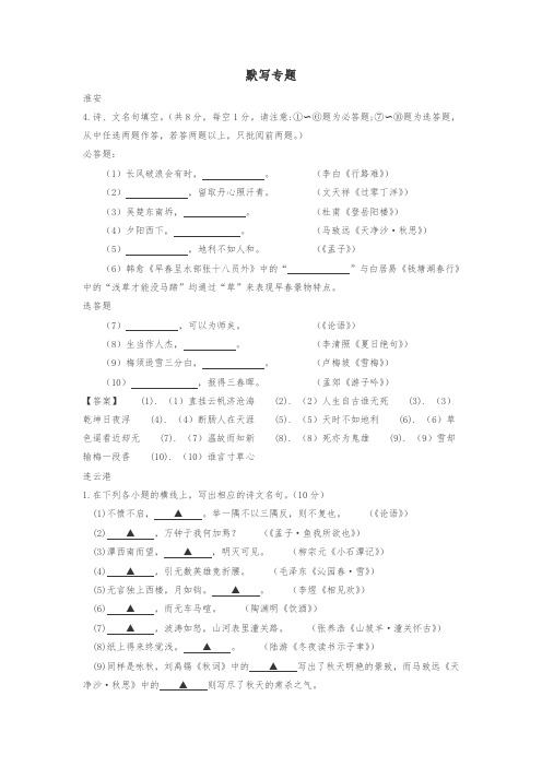 【最新】江苏省10市中考语文真题分类汇编默写专题