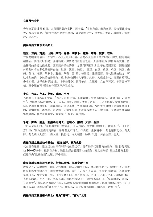 痰湿体质立夏节气的“活法儿