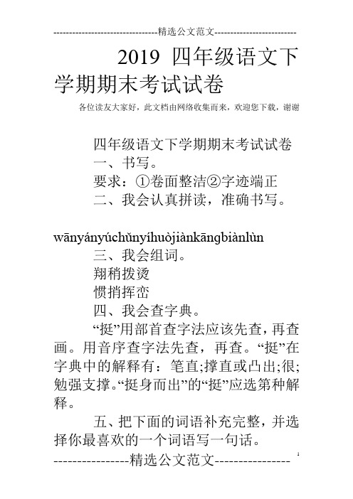 2019四年级语文下学期期末考试试卷