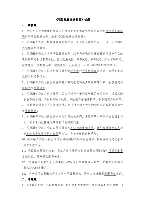 项目融资业务指引试题