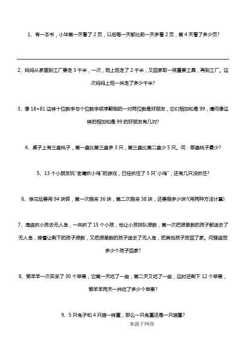 一年级奥数题(奥数入门)