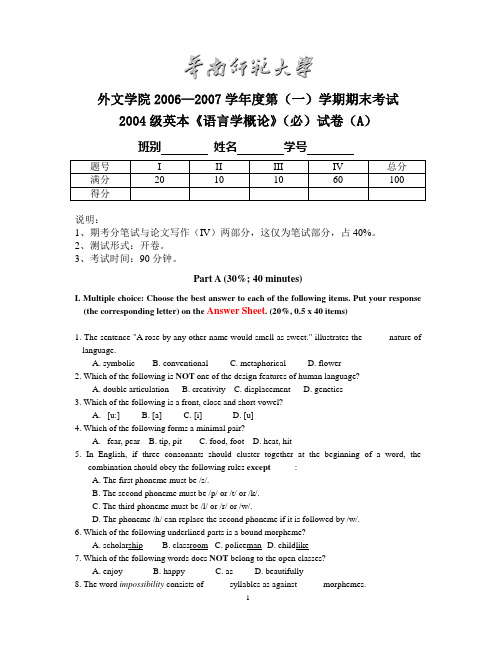 外文学院20062007学年度第(一)学期期末考试