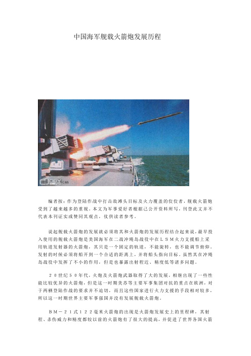 2019年中国舰载火箭炮发展历程.doc