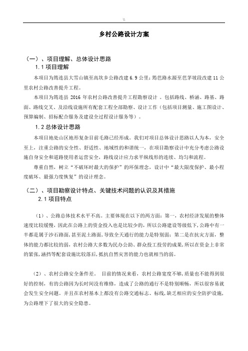 乡村公路设计规划说明