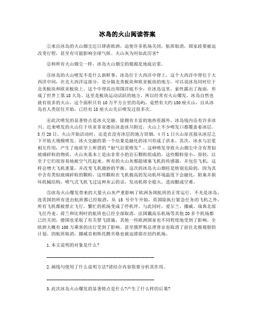 冰岛的火山阅读答案