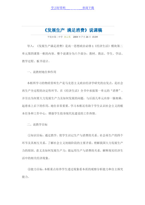 发展生产满足消费说课稿