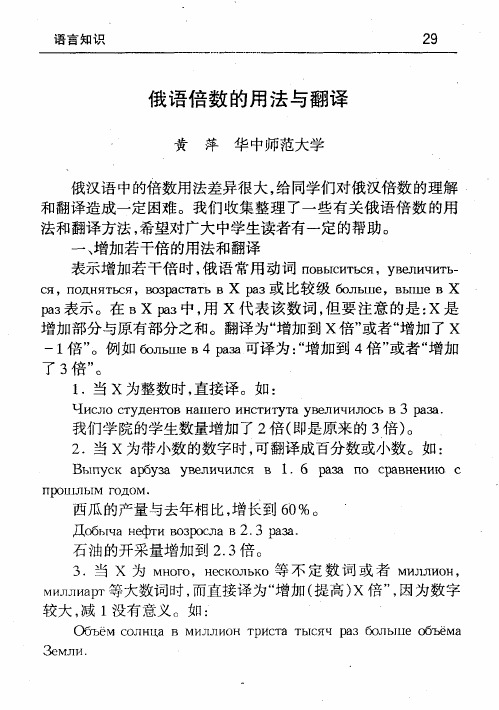俄语倍数的用法与翻译