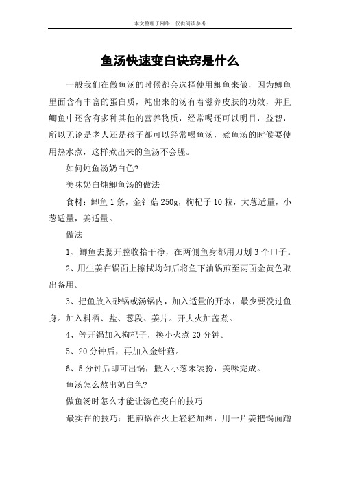 鱼汤快速变白诀窍是什么