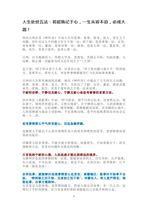 人生处世五法：若能熟记于心,一生从容不迫,必成大器!
