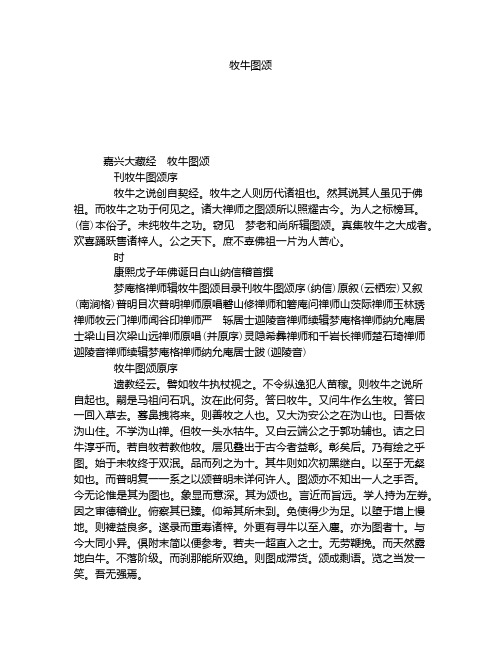 《牧牛图颂》全文-古籍