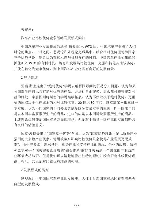 中国汽车产业发展的优劣势比较