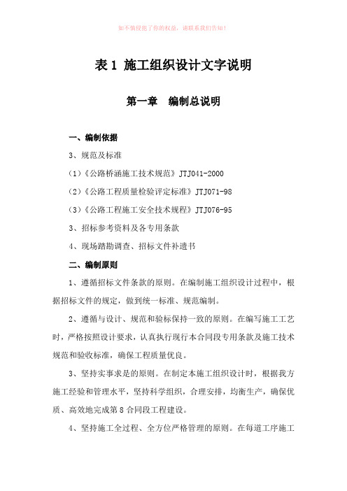 高速公路桥涵施工组织设计Word