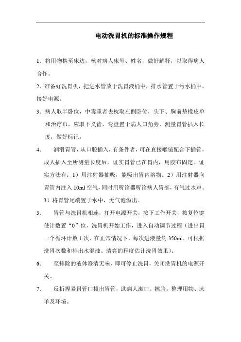 洗胃机使用流程
