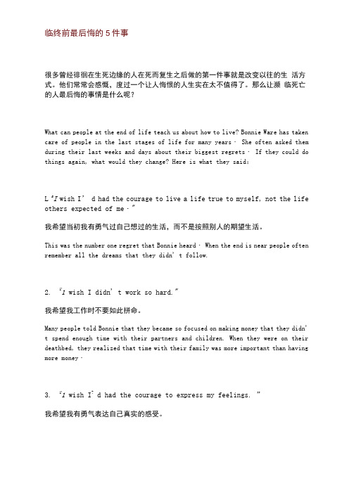 临终前最后悔的5件事