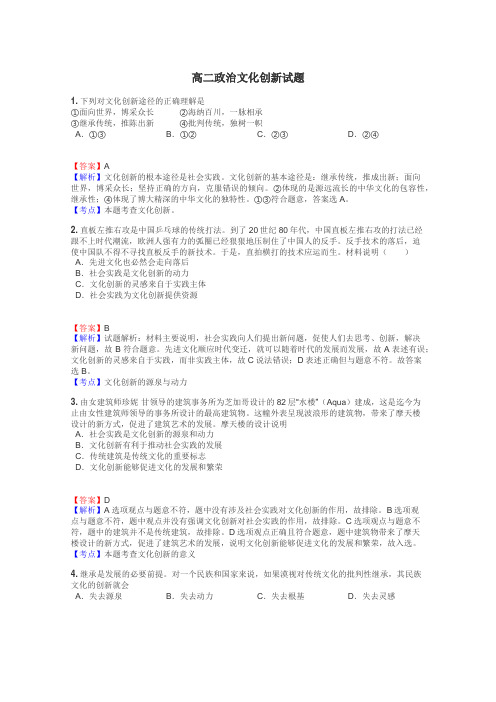 高二政治文化创新试题
