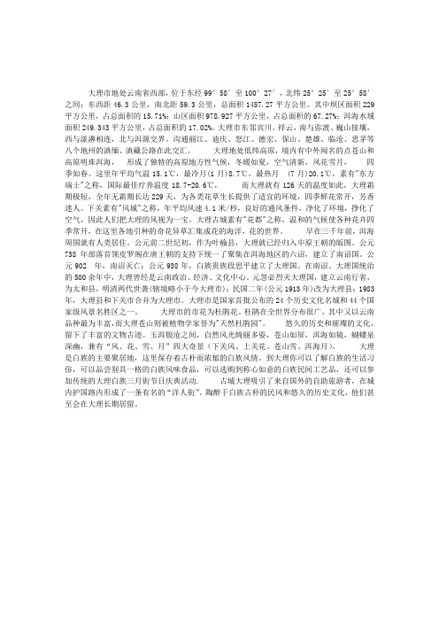 云南省大理市旅游概况