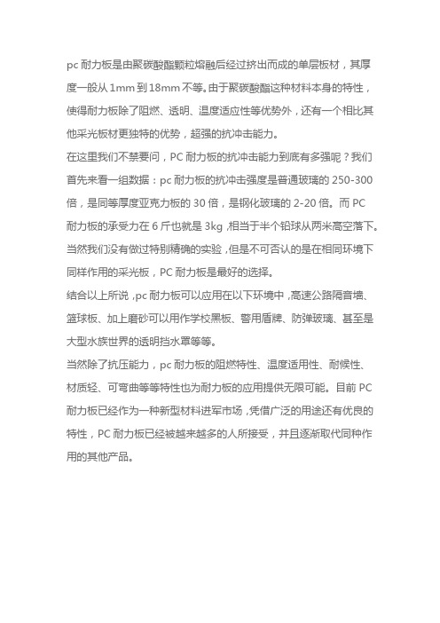 PC耐力板抗撞击能力深度解析