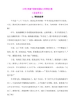 小学三年级下册语文园地七习作范文集