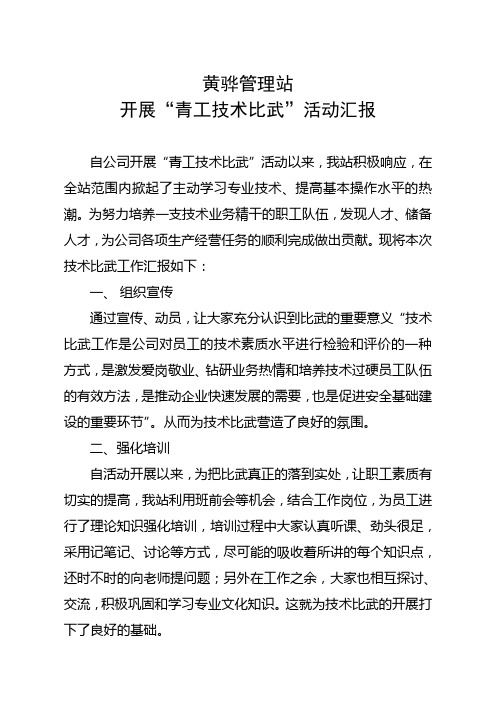 青工活动汇报