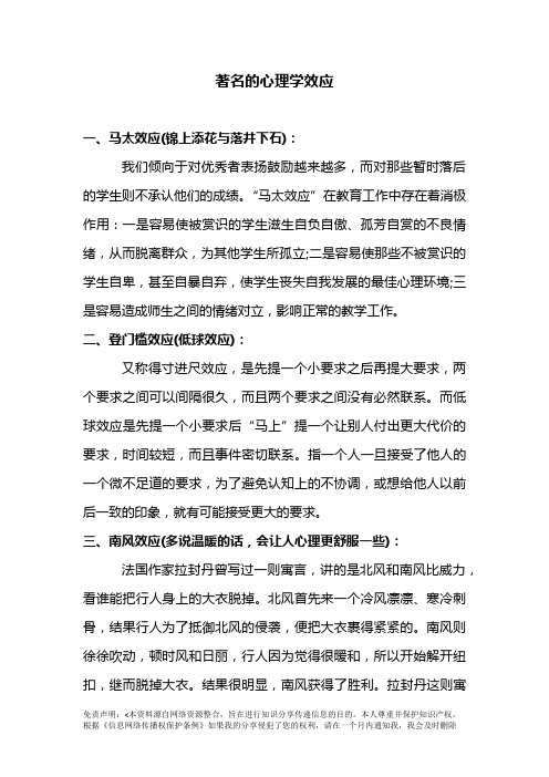 著名的心理学效应