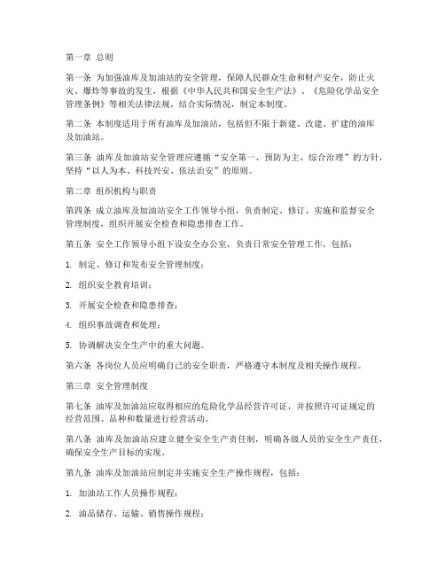 油库及加油站安全管理制度