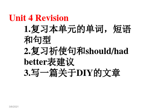 8AUnit4复习课件