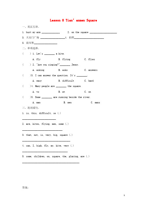 九年义务教育2020年编五年级英语下册Unit2InBeijingLesson8Tian’anmemSquare作业冀教版三起