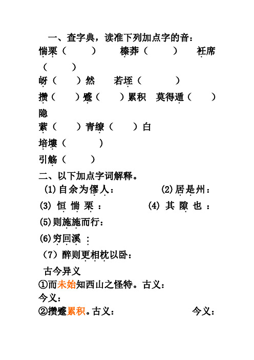 语文必修一+第四专题《始得西山宴游记》练习+
