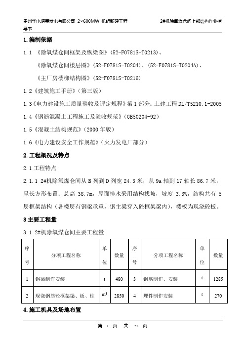 贵州华电塘寨电厂2#机除氧煤仓间上部结构 2