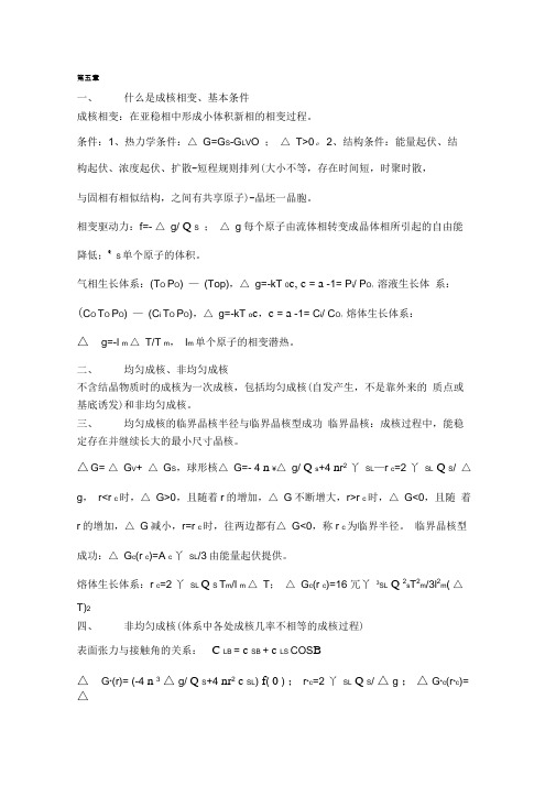 晶体生长的机理